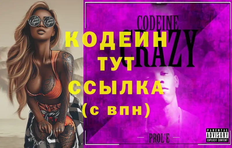 Кодеин Purple Drank  Карпинск 